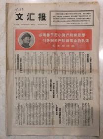 文汇报1967年7月13日