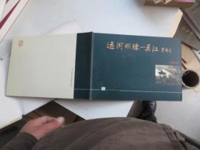 《运河明珠--吴江》邮资明信片 全10张