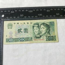 第四套人民币，两元，二元纸币90版，曾经流通过的旧币。如今值得收藏，还有两张品相差不多，随即发。