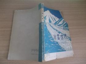 冰雪世界 227