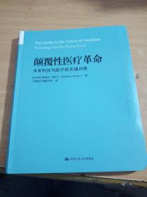 颠覆性医疗革命：未来科技与医疗的无缝对接