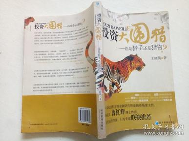 投资大围猎