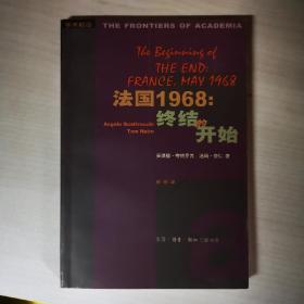 法国1968：终结的开始