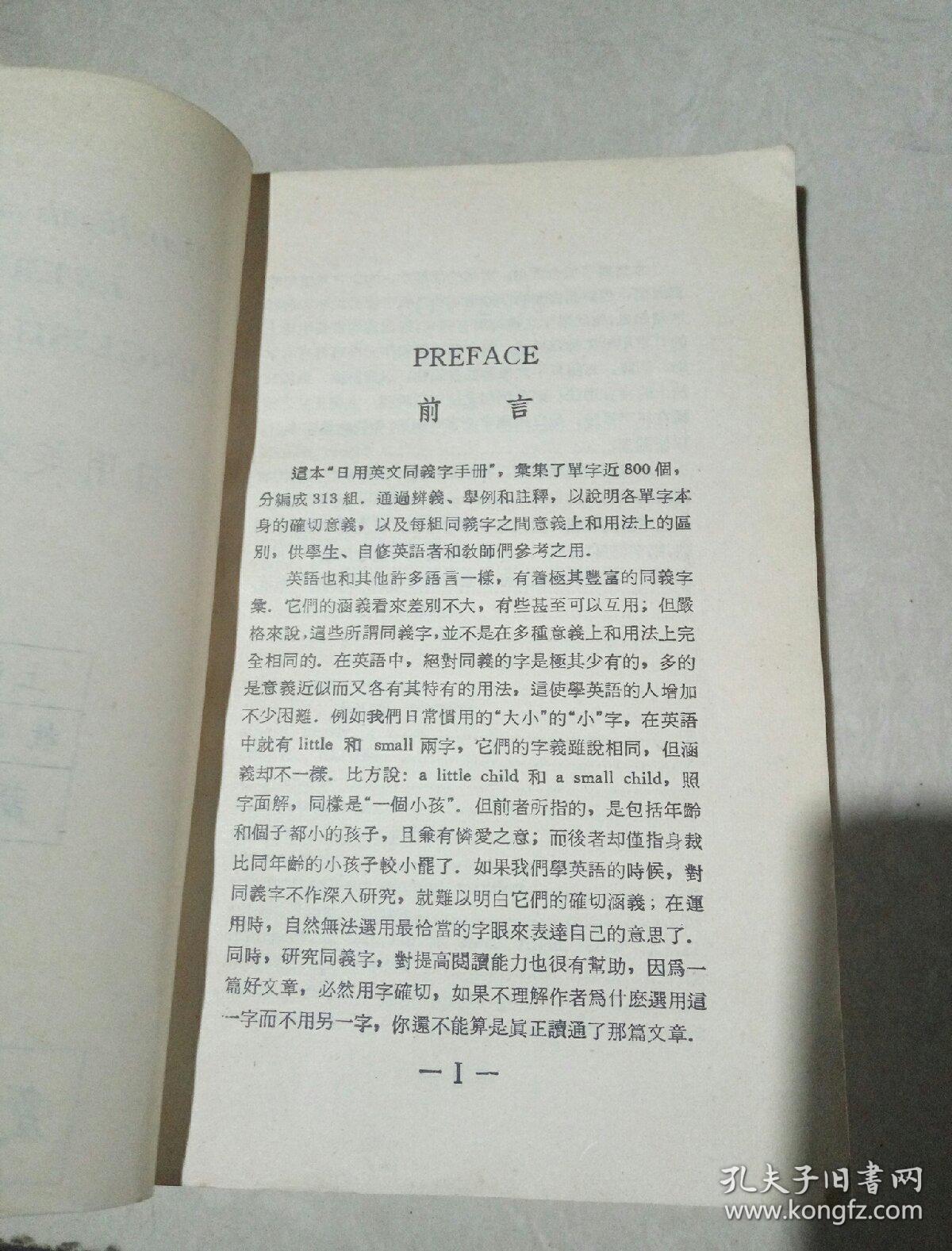 日用英文同义字手册