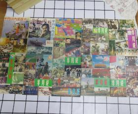 半月谈1990(8.10.11.15.17.18.19.20.21.22.24)十一册合售