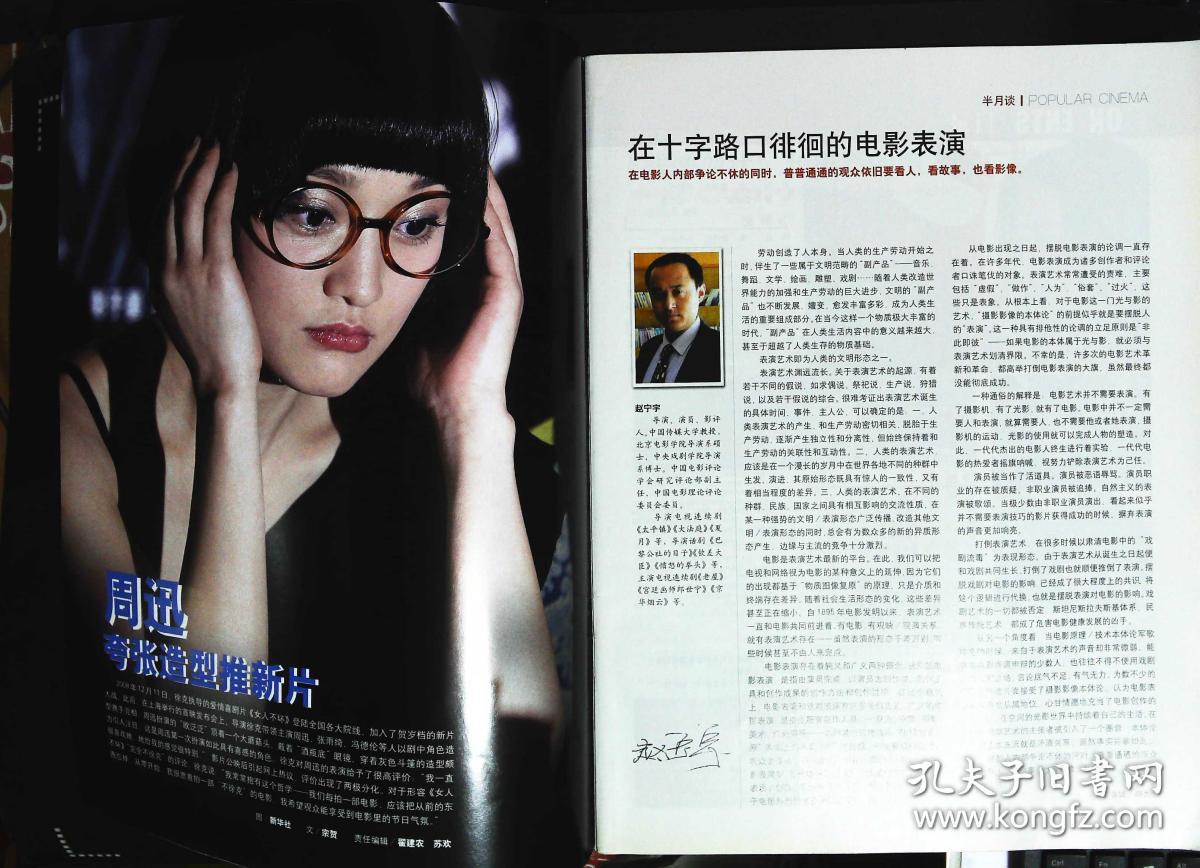 大众电影2009年1期总第751期封面葛优 封底姚居德张兆北鲁园温玉娟翟万臣周乐主演《永远是春天》内有周迅彩照；葛优：生活其实美那么累；冯远征图文；谢苗功夫小子；；《乔省长和他的女儿们》一个男人和六个女人的故事，李幼斌车永莉陶红等；王学圻故事；董勇图文；“凤姐”李婉僮图文；林默予图文；朝鲜战场影像记录；张伟欣图文；张艾嘉图文等中外明星图文彩照 大16开本，64页， 9品