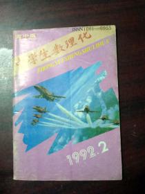 中学生数理化1992年2期