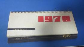 1979年美术台式周历 翻页螺旋丝不太好了