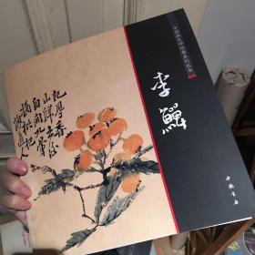 中国画大师经典系列丛书：李鱓