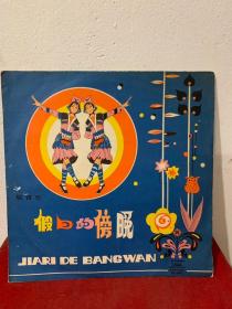 假日的傍晚  轻音乐  大张黑胶唱片
