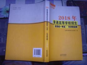 2018年普通高等学校招生全国统一考试天津卷说明文史类》7.5成新，有几页有划线