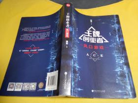 王牌创业者：风口游戏-