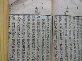 女科要旨（卷三、卷四，清木刻板）.