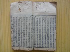 女科要旨（卷三、卷四，清木刻板）.