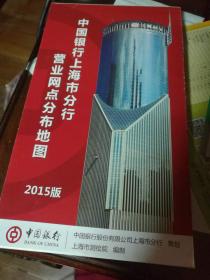 2015 中国银行上海市分行 营业网点分布地图