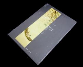 《傅抱石谈中国画》【2011年一版一印】全新塑封未拆
