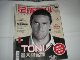 足球周刊 2007年总第296期   托尼