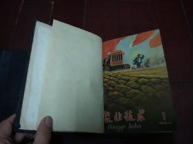 农业技术（1959年第1-12期、1959年第13-24、1960年第1-15期，1961年第1-12期、1962年第1-12期、1963年第1-12期、1964年第1-12期、1965年第1-12期·合订本）馆藏【精装】8册合售