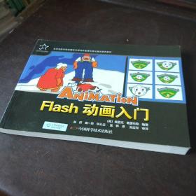 优秀动漫游戏系列教材：Flash 动画入门