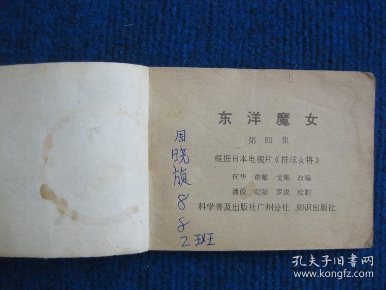 【连环画】东洋魔女   第四集