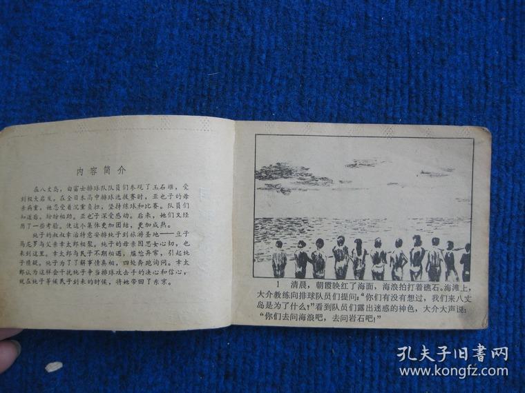 【连环画】东洋魔女   第四集