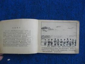 【连环画】东洋魔女   第四集