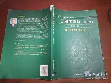 C程序设计（第三版）：新世纪计算机基础教育丛书