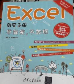 Excel效率手册