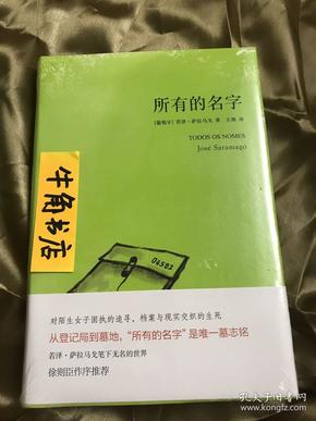 所有的名字