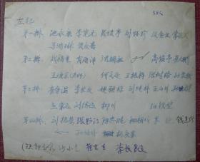 老照片：北京市第二十六中学（北京市汇文中学）1963年高三：池永康、李宪元、吕俊亭、刘怀珍、及金生、常铁成、马鸿琳、贺长喜、战福重、肖雨泽、沈耀祖、高俊亭、崔大鹏、王瑷东（老师）何文延、王振祥、张树椿、孙景秋、崔守温、李长友、姚朝栋、刘纯朴（北京市通县一中模范班主任，今北京市通州区潞河中学）王山川、孙世雄、兰崇远、刘德远、柳川、张铁壁、刘振荣、张书门、陈忠睦、秘相成、苏锐、钱连增、孙继伟、杨庆苏等