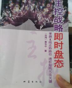 主控战略即时盘态
