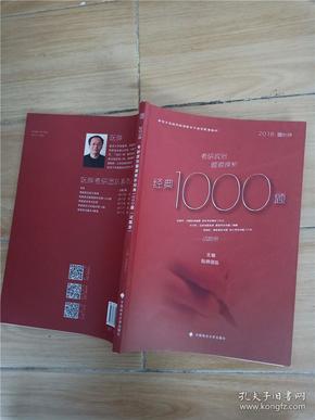 2018考研政治题源探析经典1000题（试题册+解析册 套装共2册）/新东方在线网络课程官方指定配套教材