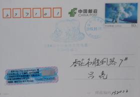 第24届中国金鸡百花电影节邮资片、吉林省吉林市临时邮戳、吉林雾凇、吉林陨石、世纪之舟4枚