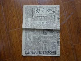 解放初期上海报纸《亦报》第720号，1951年7月27日刊，四版