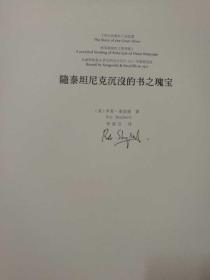 随泰坦尼克沉没的书之魂宝  作者签名本  印量1000 一版一印