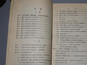 《突厥集史》（全2册 - 中华书局）1958年真正一版一印1300部  品好难得★