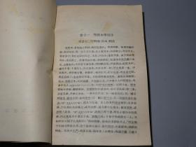 《突厥集史》（全2册 - 中华书局）1958年真正一版一印1300部  品好难得★