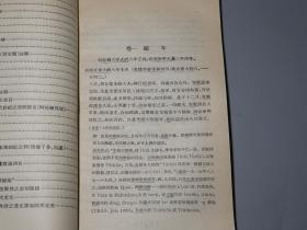 《突厥集史》（全2册 - 中华书局）1958年真正一版一印1300部  品好难得★