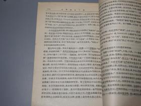 《突厥集史》（全2册 - 中华书局）1958年真正一版一印1300部  品好难得★