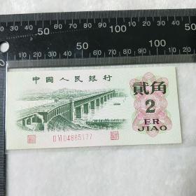 。第三套人民币，二罗马，二角两角，全新币，保真，还有多张，号码随机不指定。没空一一拿出来拍。都是保真币，大可以放心拍。