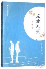 全民微阅读系列--左右人生