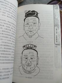 神秘的相术：中国古代体相法研究与批判