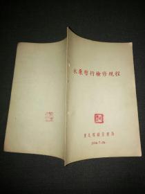 水泵暂行检修规程