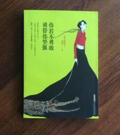 你若不勇敢  谁替你坚强