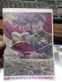 建国初绘制中国解放军 插页 "提高文化,向现代化,正规化国防军前进!"17.5×12.4厘米