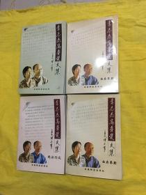 李志杰高喜爱文集 （西府秦腔、相逢在青山、科海杨波）3本合售