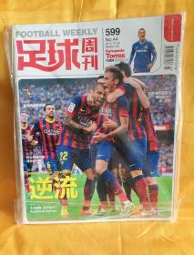 足球周刊 2013.10  NO.44  总第599期 （有一张球星卡，有一张海报）