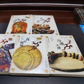 中国象征文化丛书（全五册）