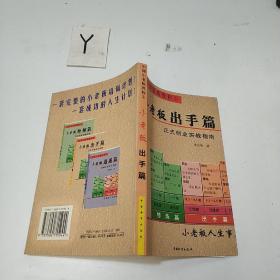 小老板逍遥篇