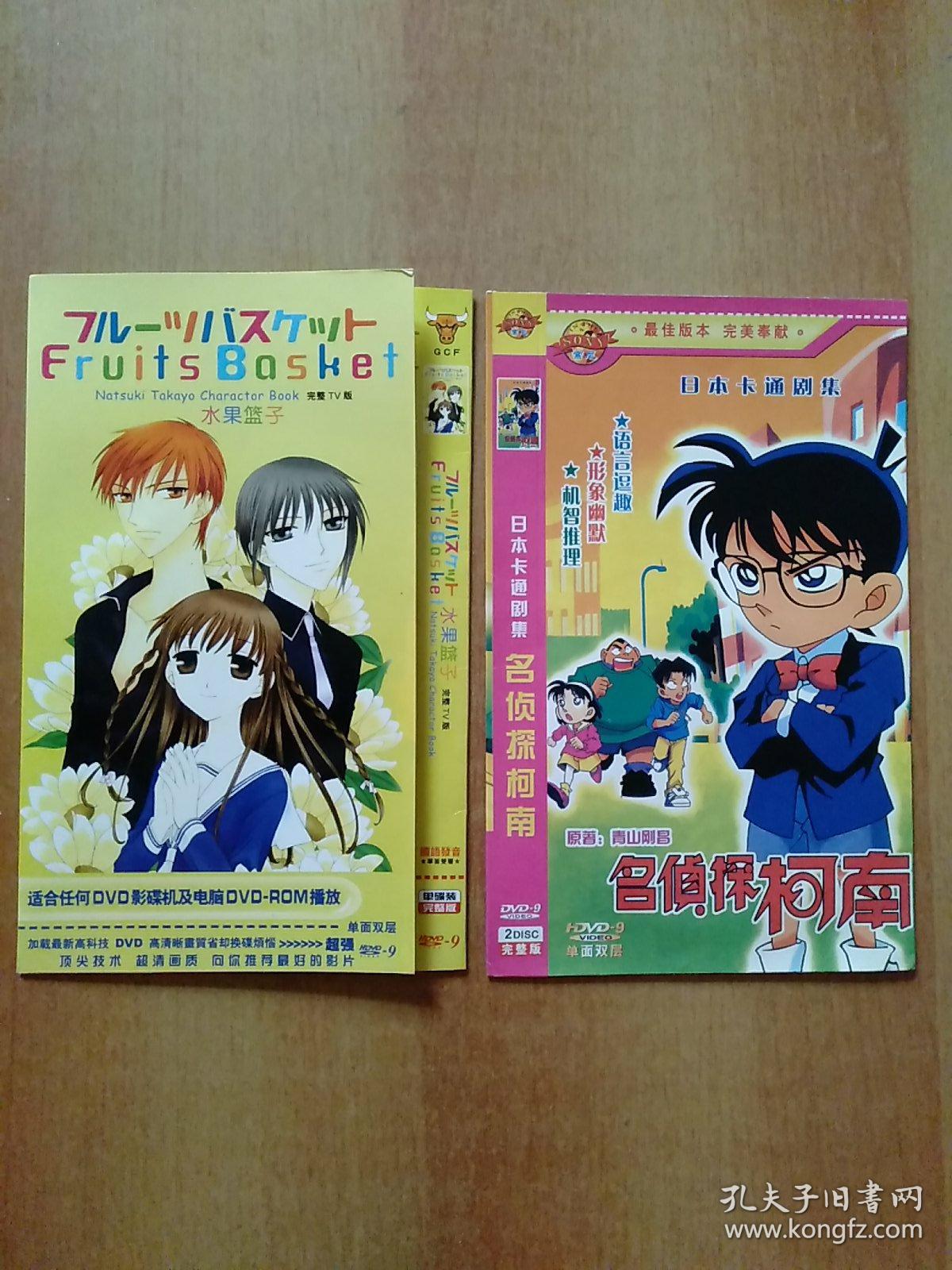 DVD-9日本卡通剧集：名侦探柯南(2碟装 完整版) 另赠1张：水果篮子(1碟装)